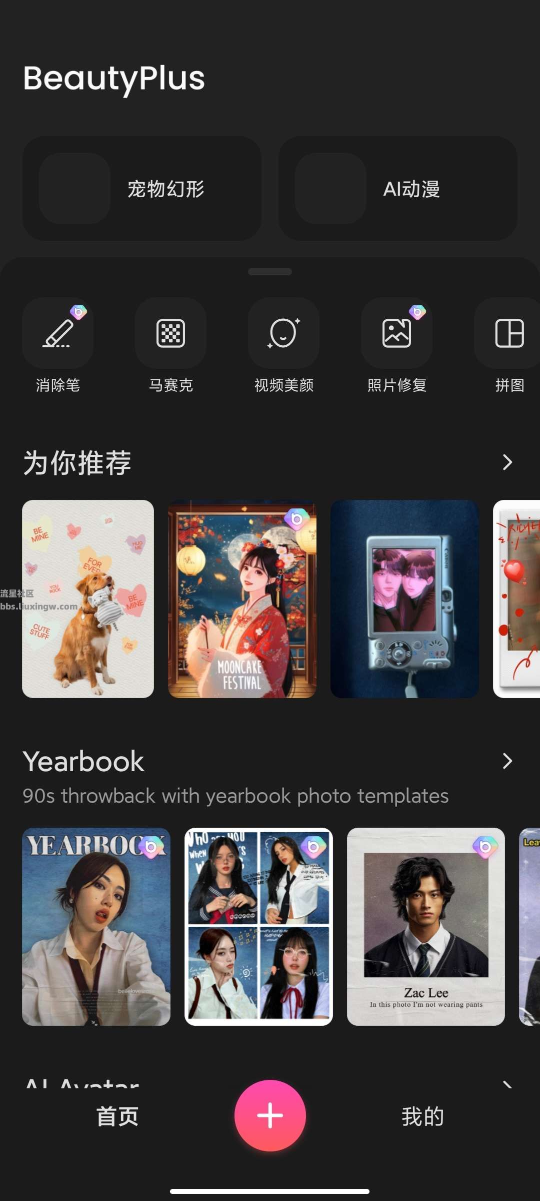 BeautyPlus相机v7.6.060，视频图片编辑工具