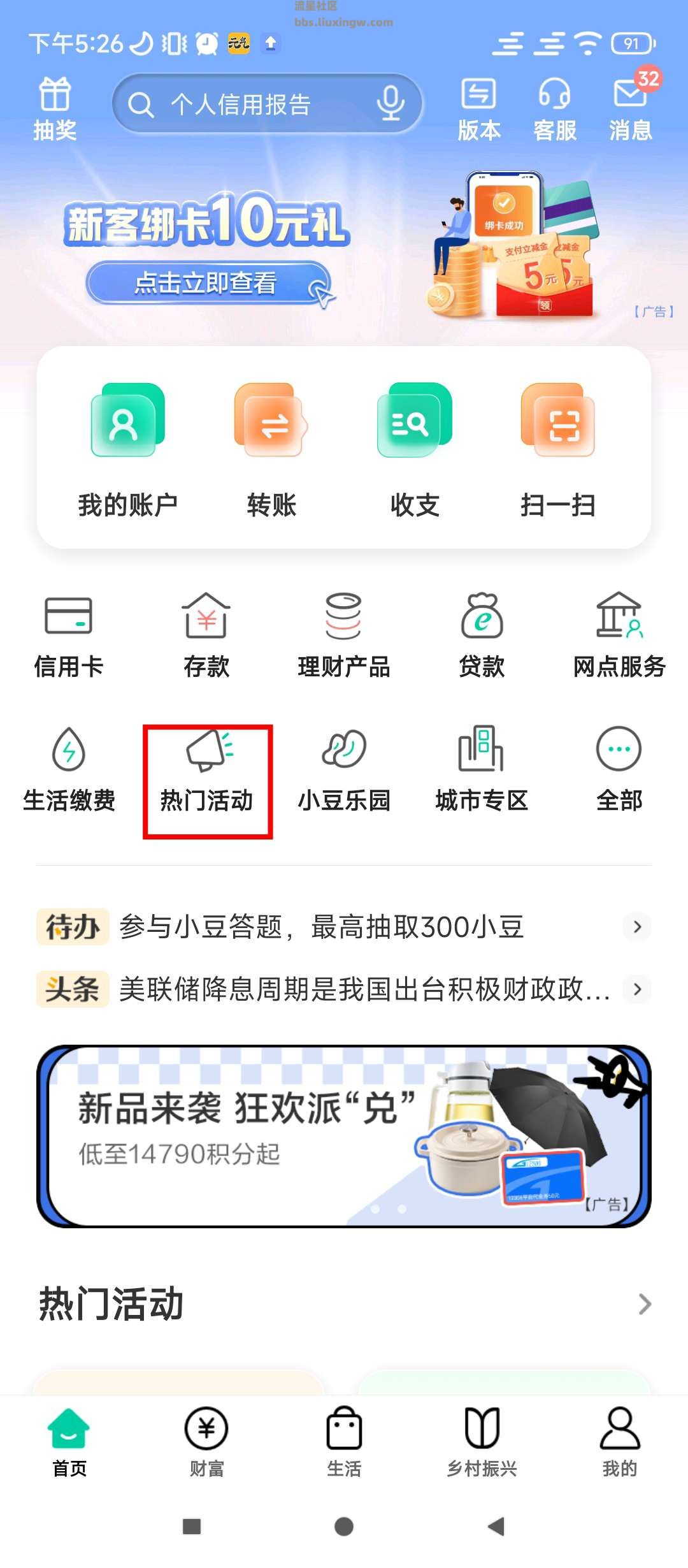 农业银行10元立减金