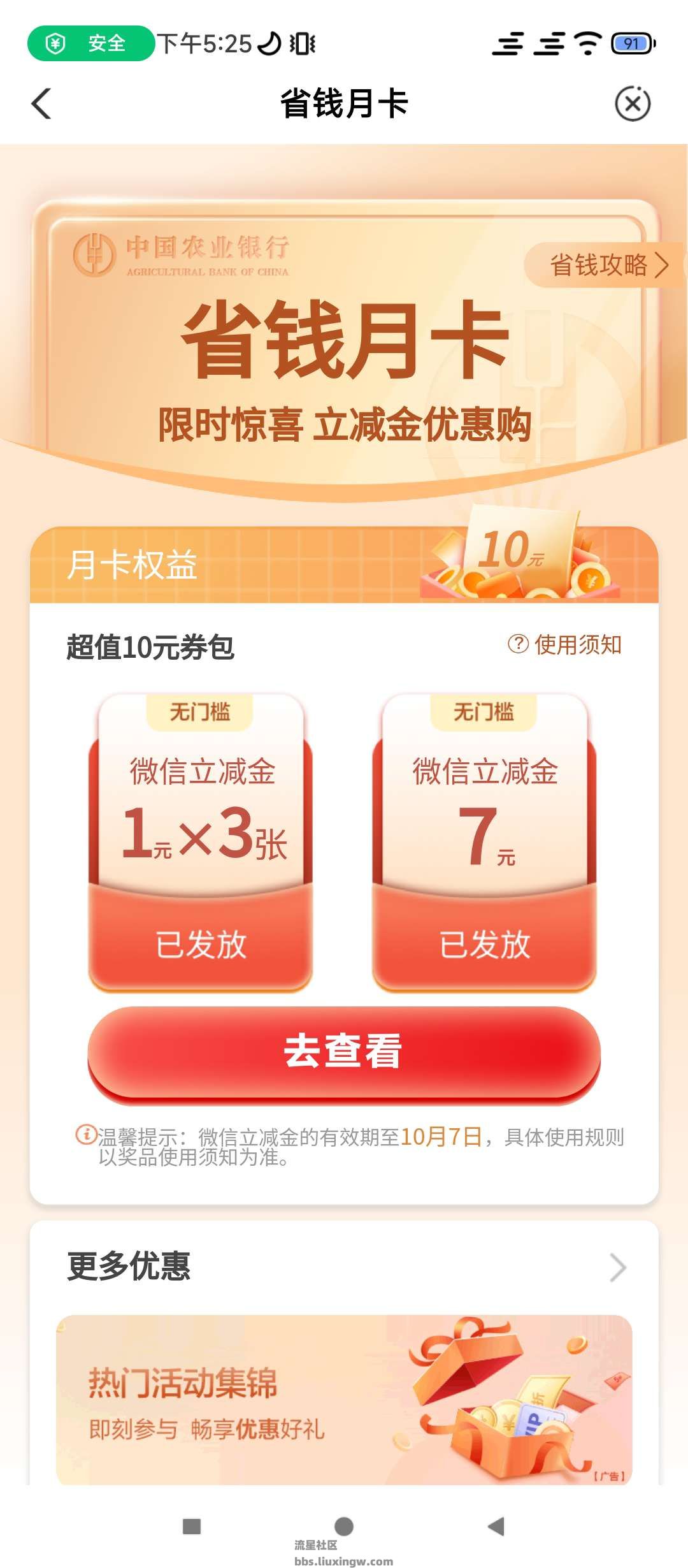 农业银行10元立减金