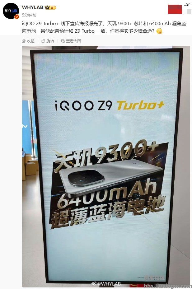 【手机资讯】iQOO Z9 Turbo+手机线下海报曝光