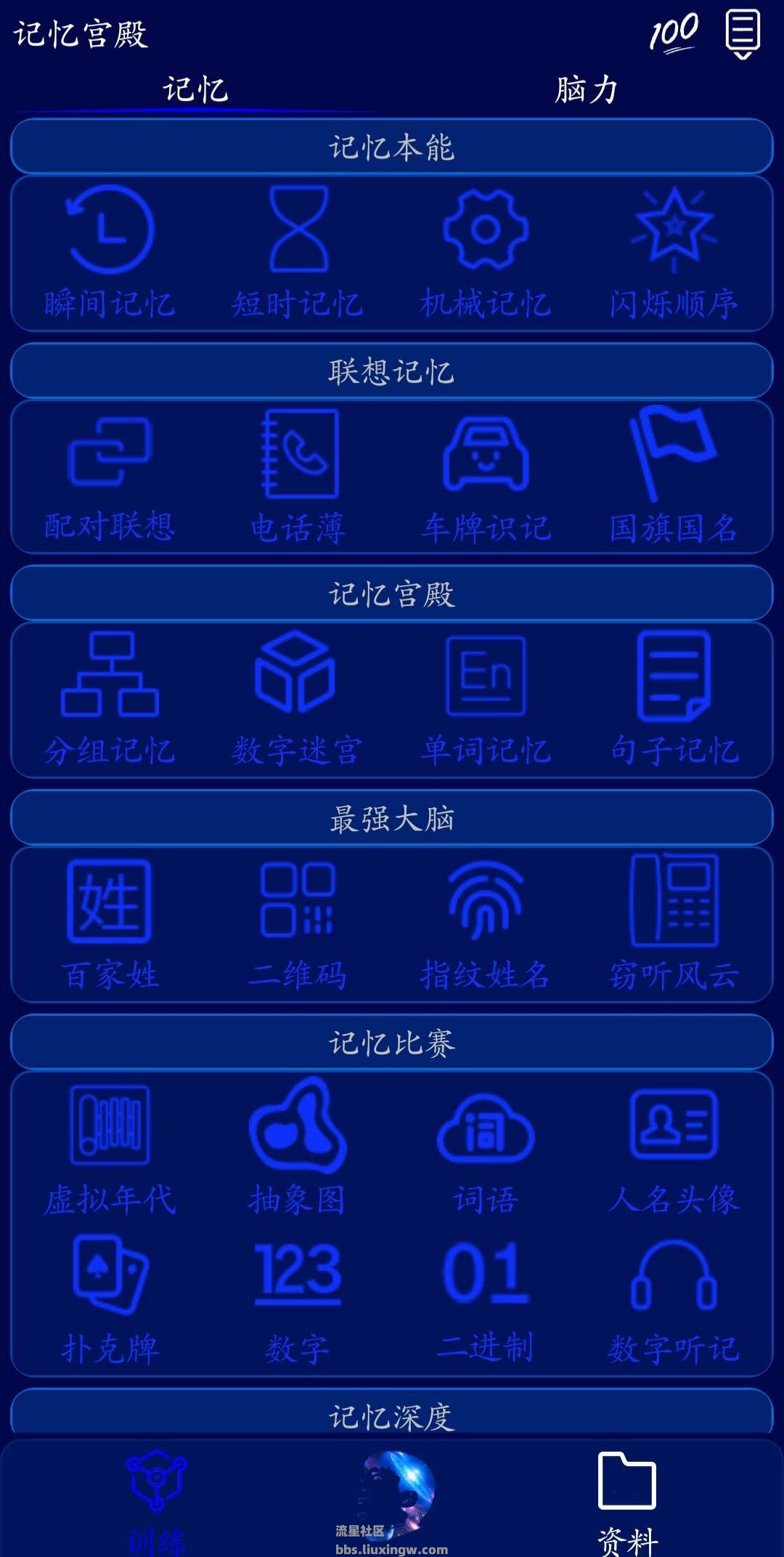 记忆宫殿v1.2.10，专注大脑记忆力训练