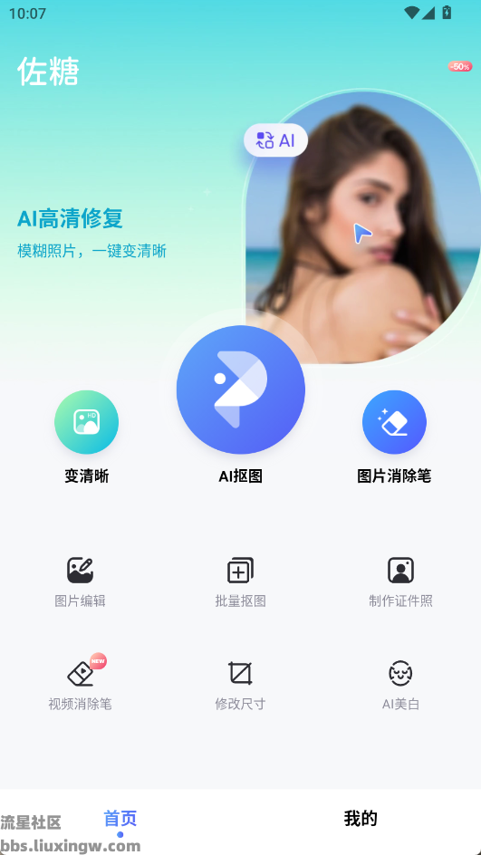 佐糖照片修复v1.6.15会员解锁版，超棒的图片处理功能