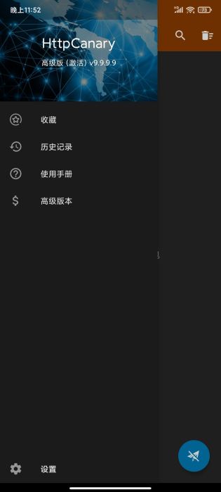 黄鸟HttpCanaryv9.9.9解锁高级版