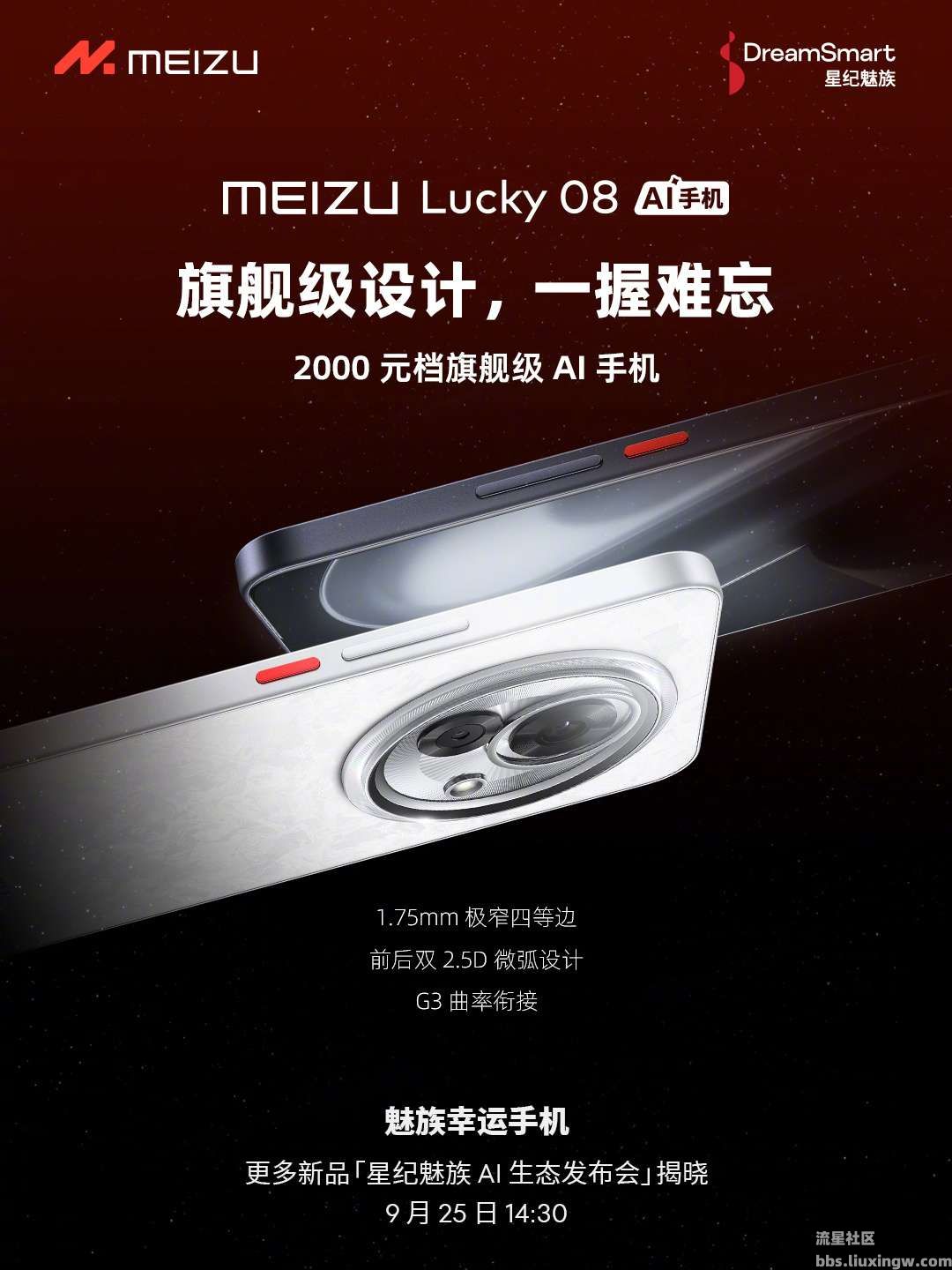 【手机资讯】Lucky08将搭载魅族史上最大电池：6000mAh