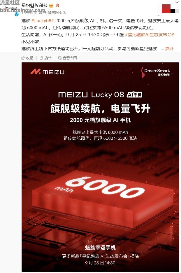 【手机资讯】Lucky08将搭载魅族史上最大电池：6000mAh