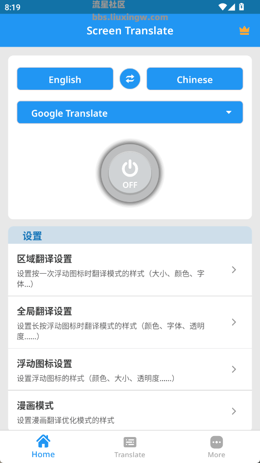 屏幕翻译v1.145汉化高级版，一款宝藏翻译app
