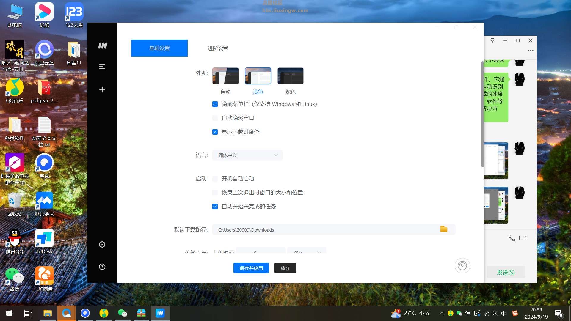 imFilever 磁力下载器v1.1.2，绿色便携版