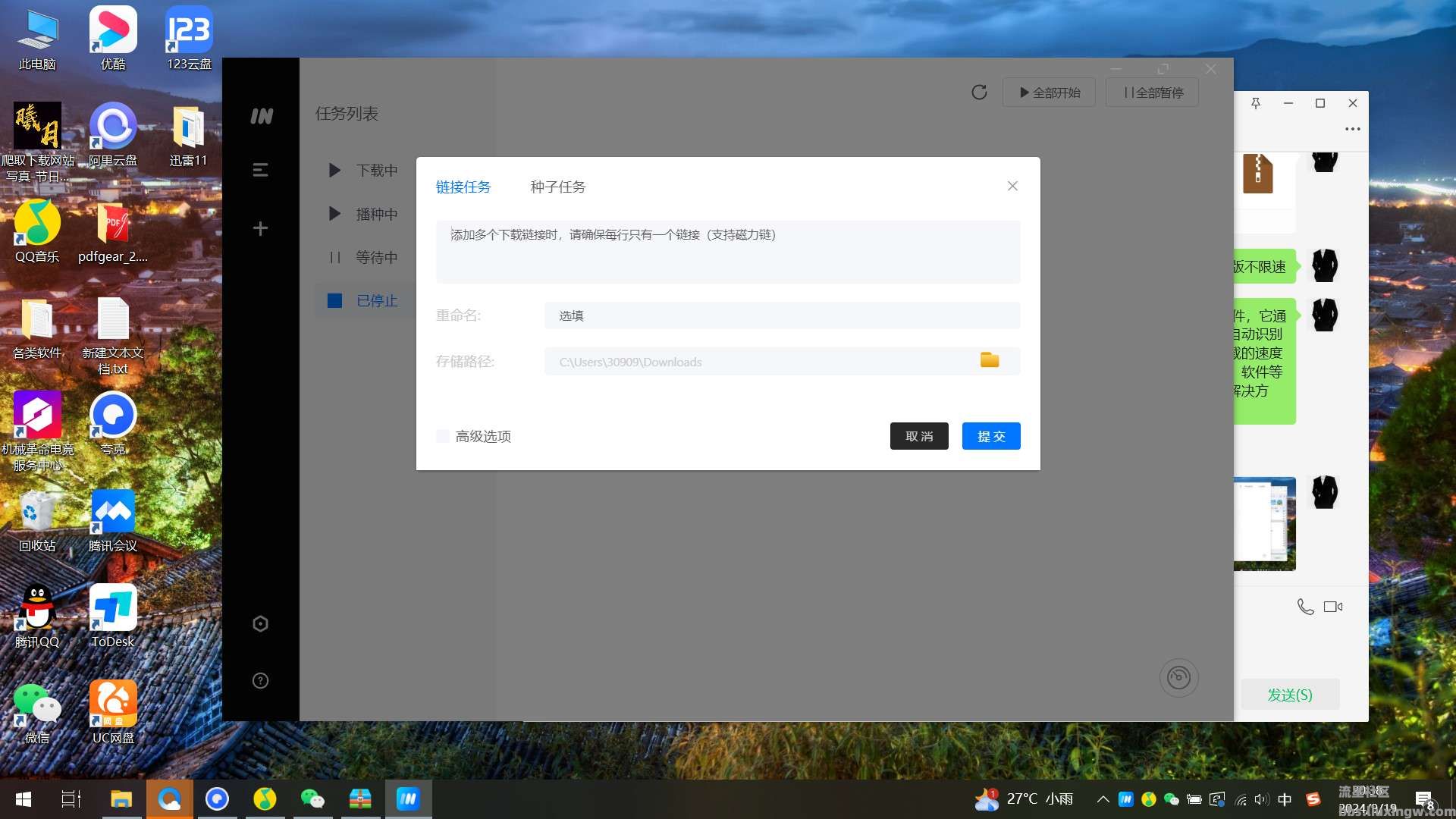 imFilever 磁力下载器v1.1.2，绿色便携版