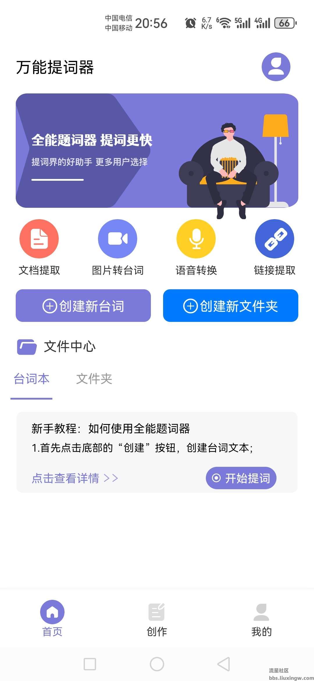 万能提词器v1.3会员版，内置海量题材素材板，多种功能