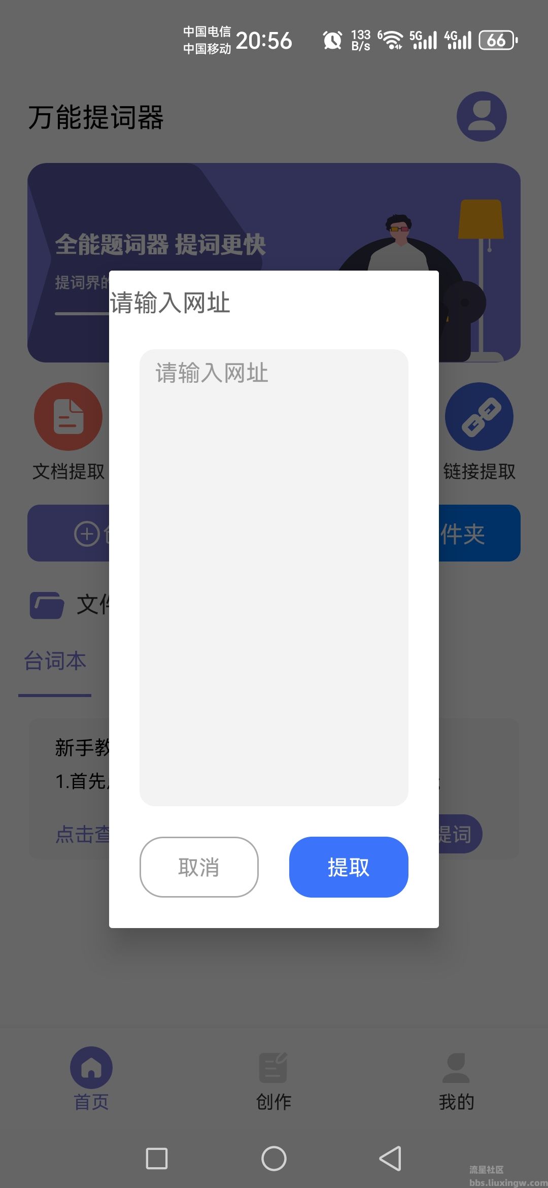 万能提词器v1.3会员版，内置海量题材素材板，多种功能