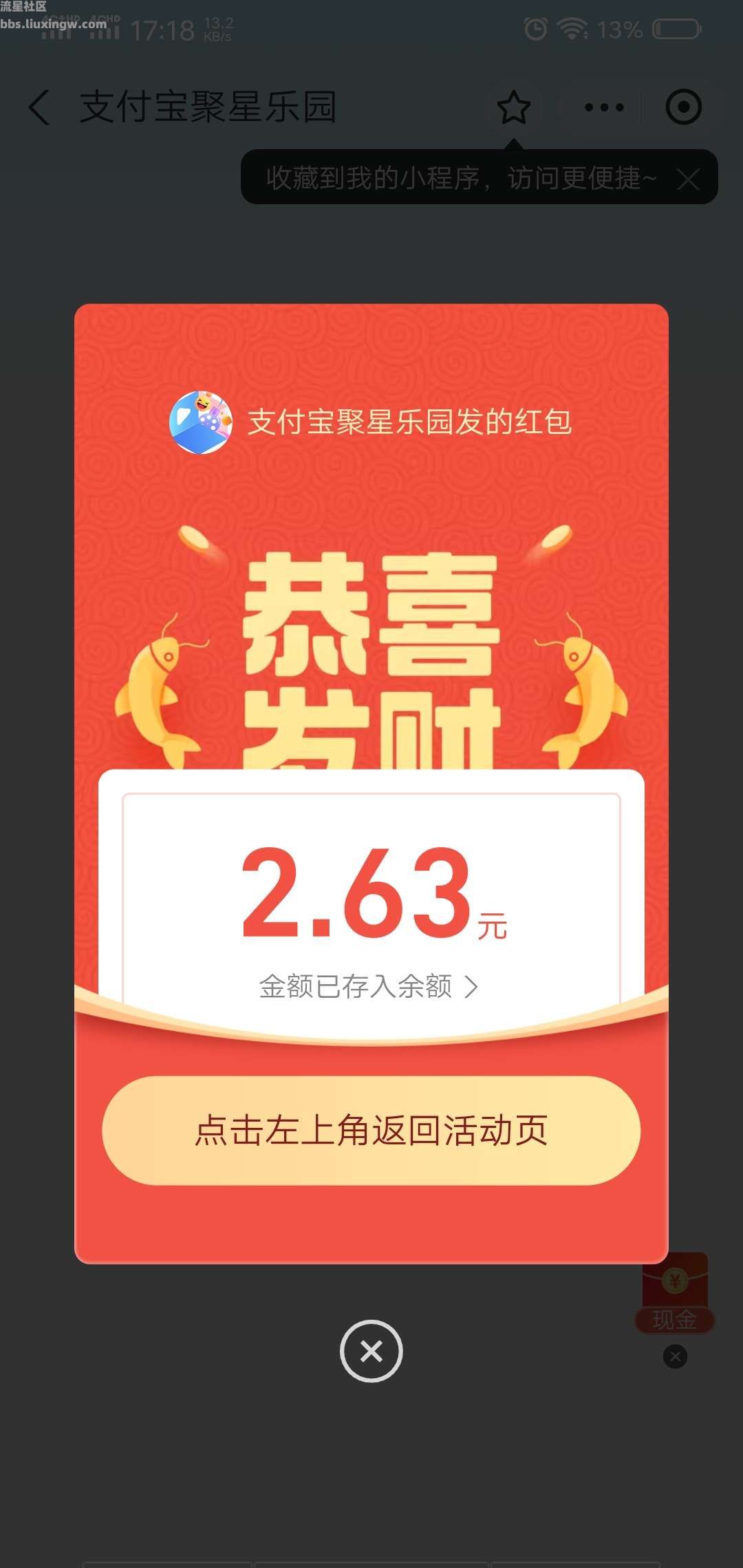 【现金红包】支付宝聚星乐园抽红包