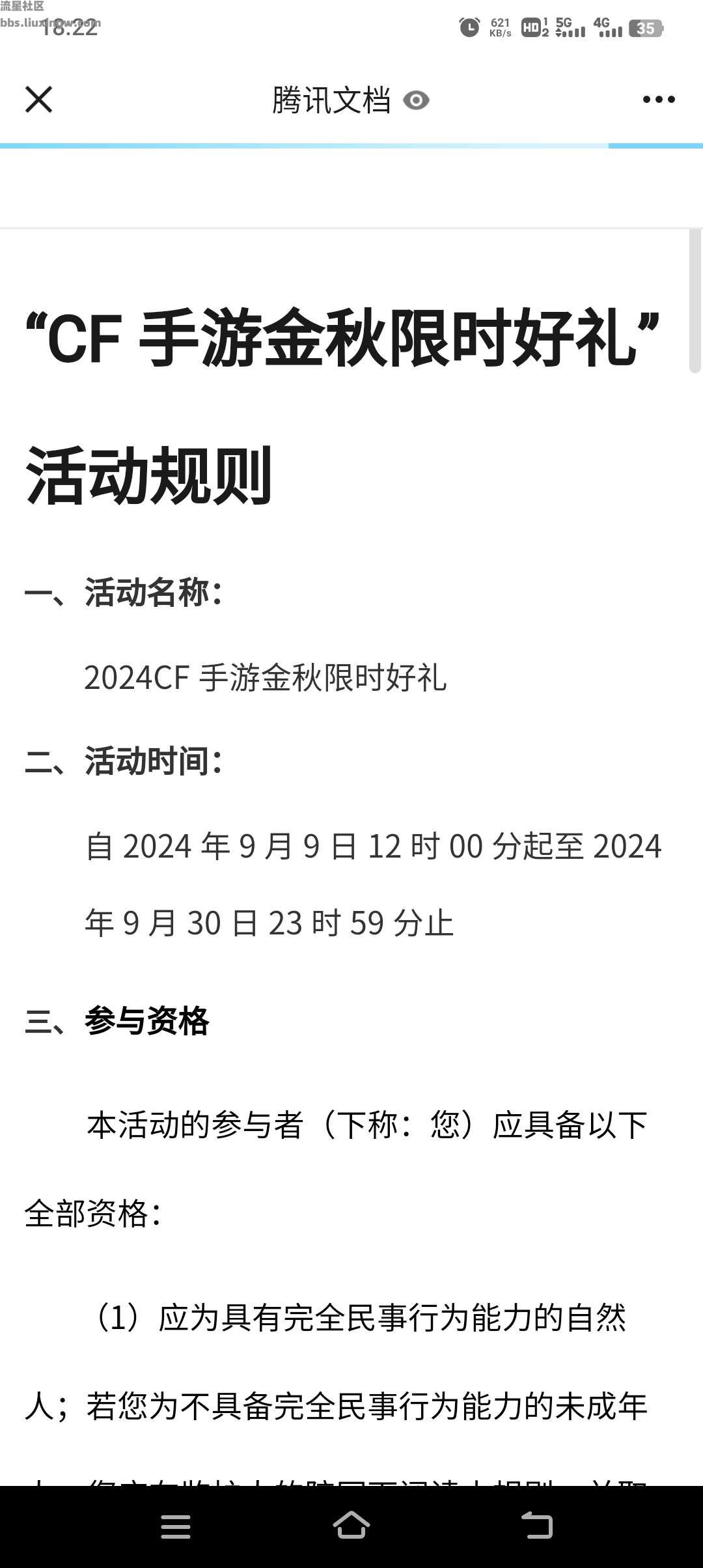 【虚拟道具】穿越火线手游回归领Q币