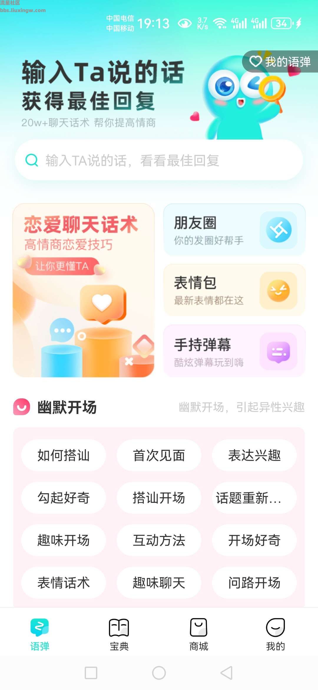 章鱼输入法_6.1.9纯净版，撩妹就用这个