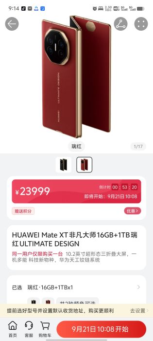 华为Mate xt非凡大师