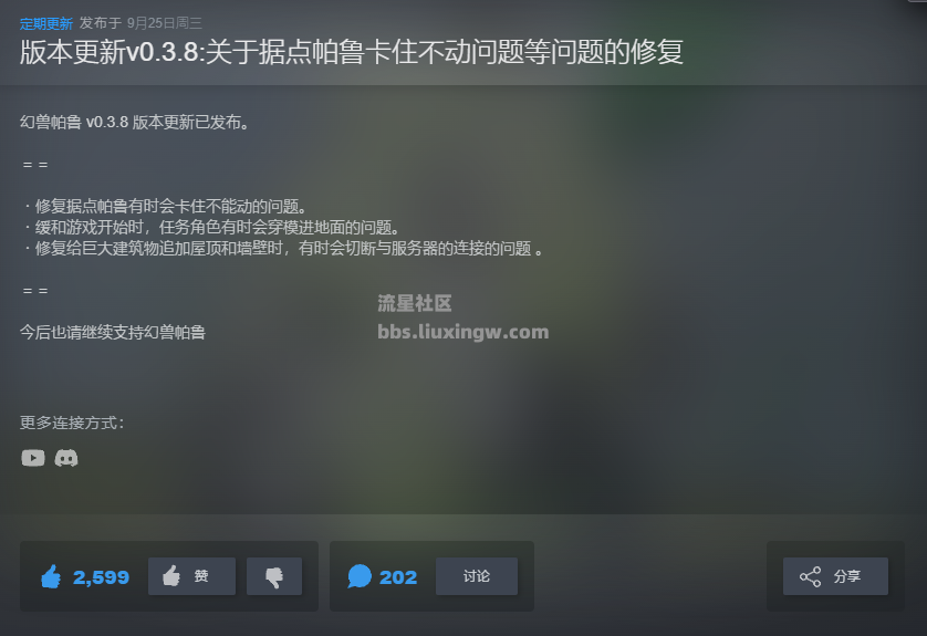 【端游分享】幻兽帕鲁v0.3.8.59315 中文 单机+联机