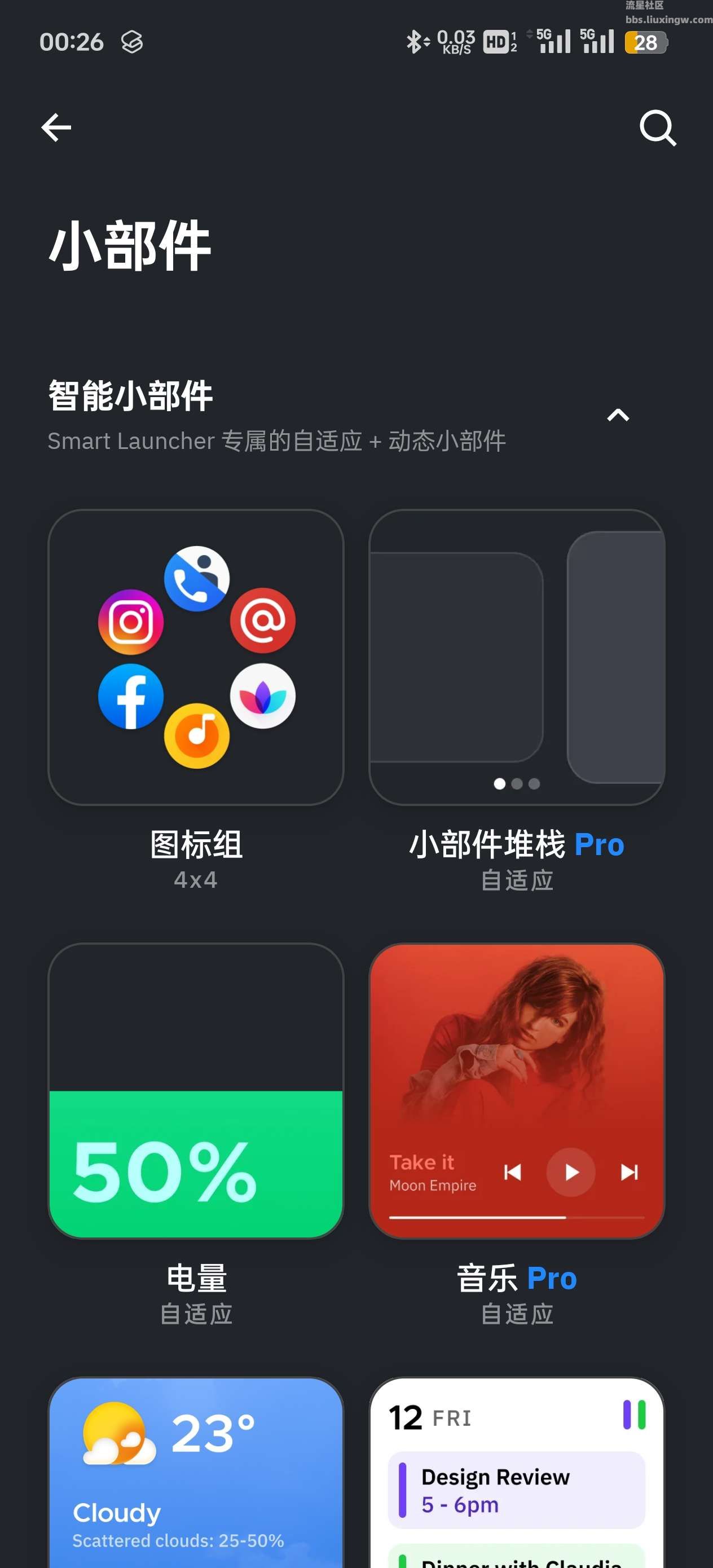 Smart Launcher v6.4 手机美化启动器