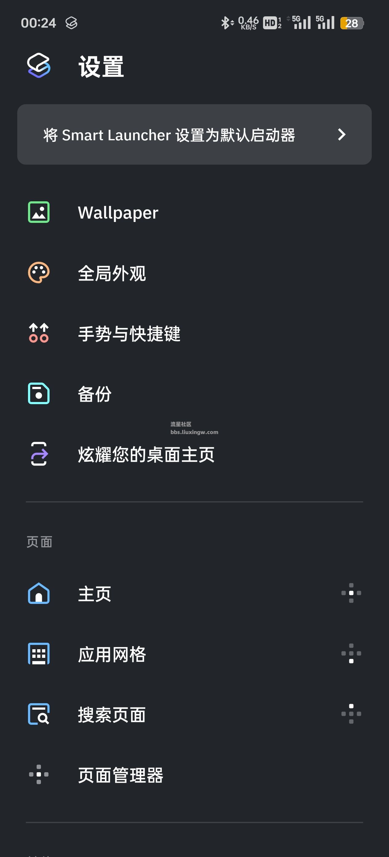 Smart Launcher v6.4 手机美化启动器