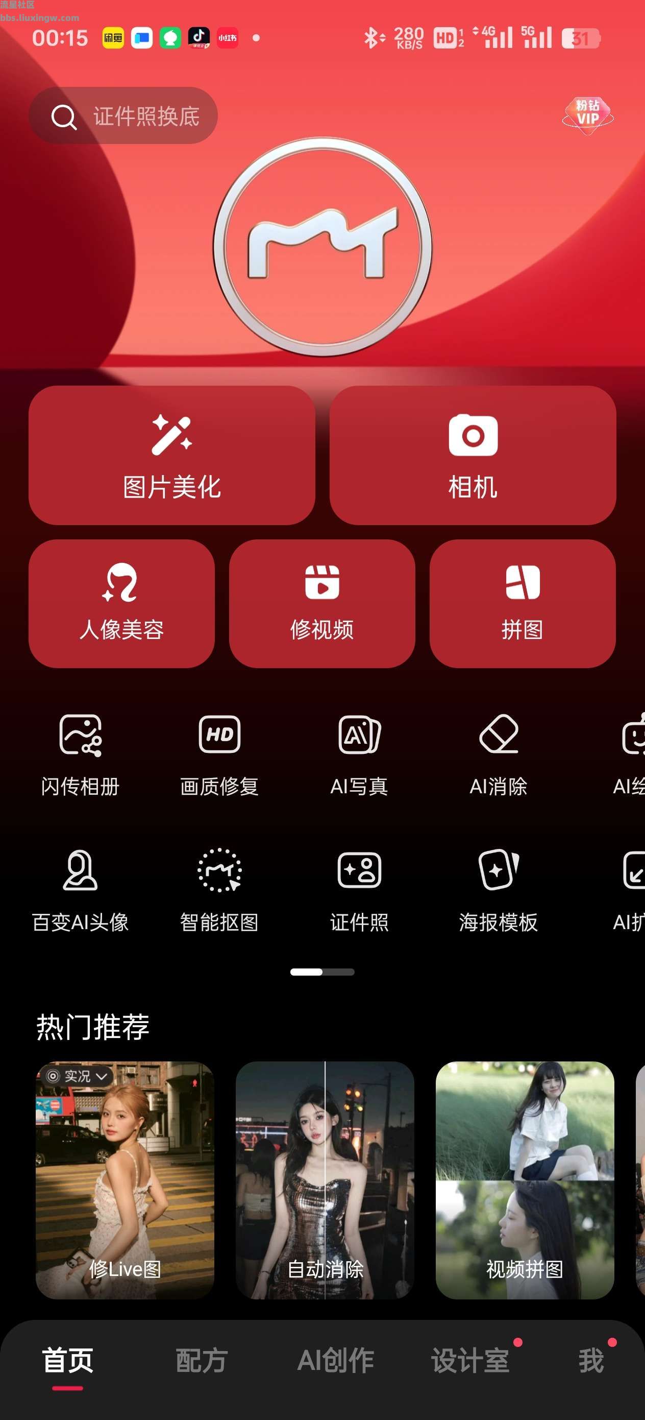 美图秀秀v10.18.0 解锁高级版，免付费