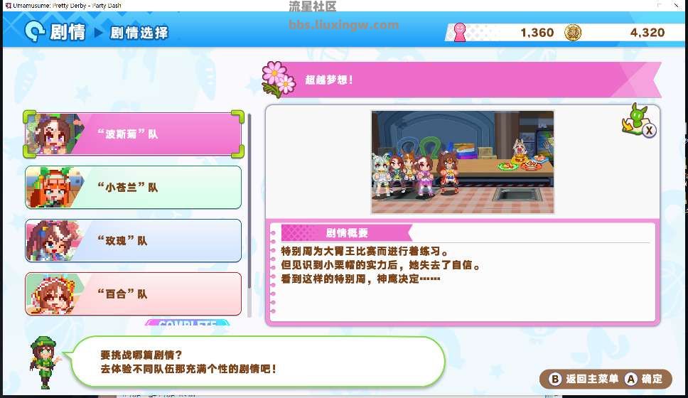 【端游分享】赛马娘：热血喧闹大感谢祭v1.02.00 豪华中文版