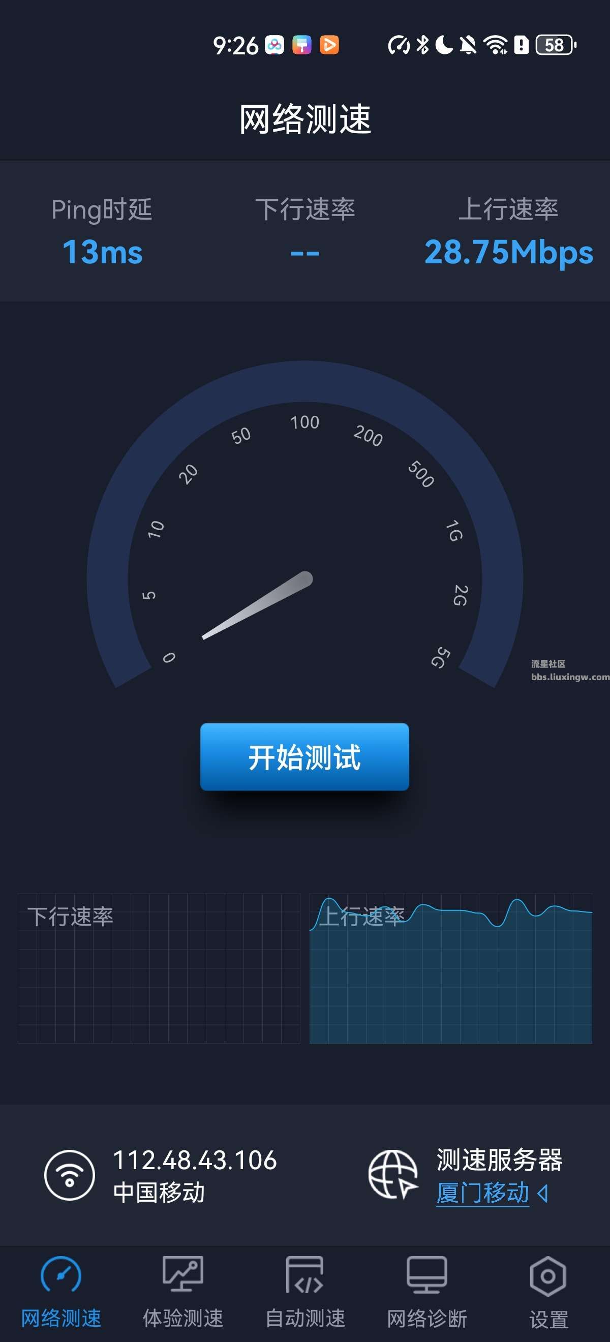 全球网测v4.1.7，测试你的网络状态和速度