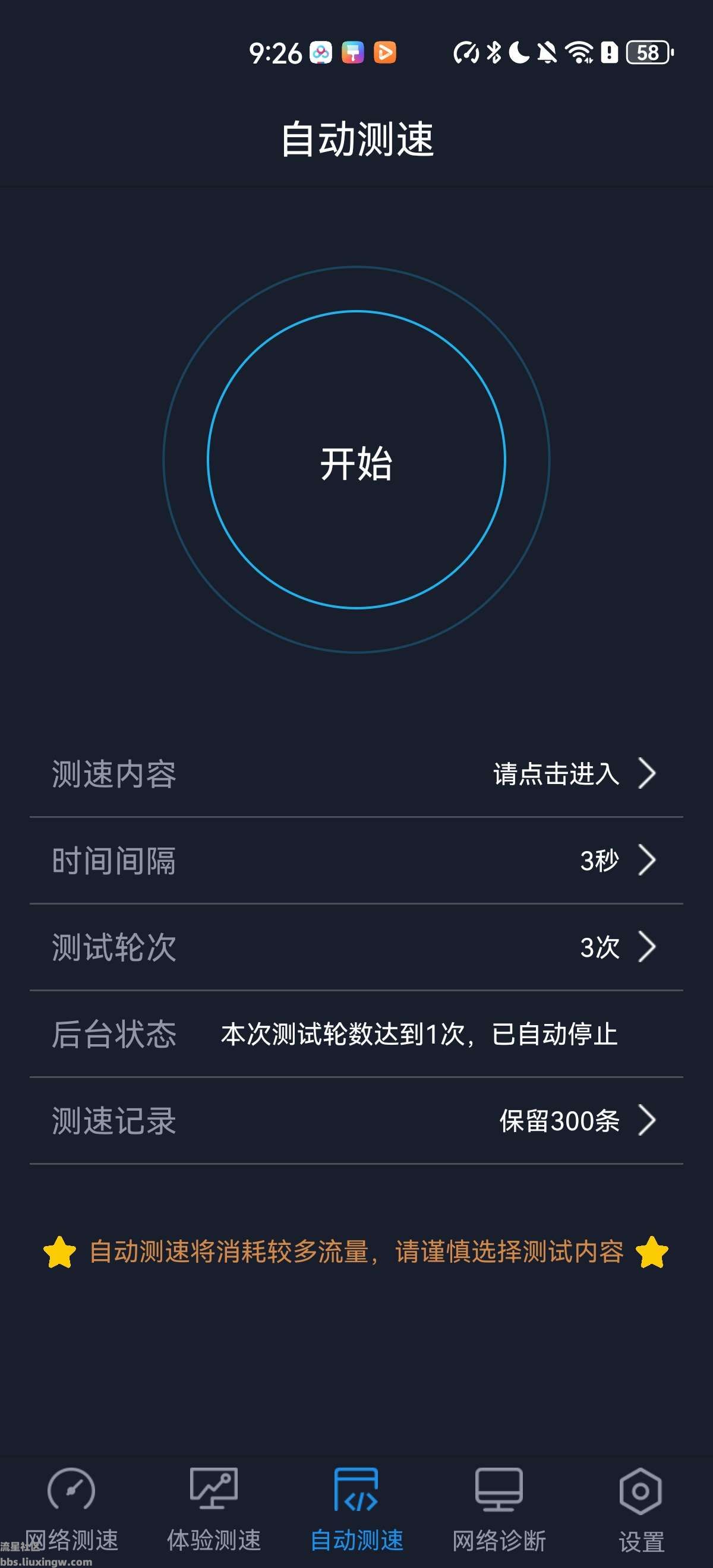 全球网测v4.1.7，测试你的网络状态和速度