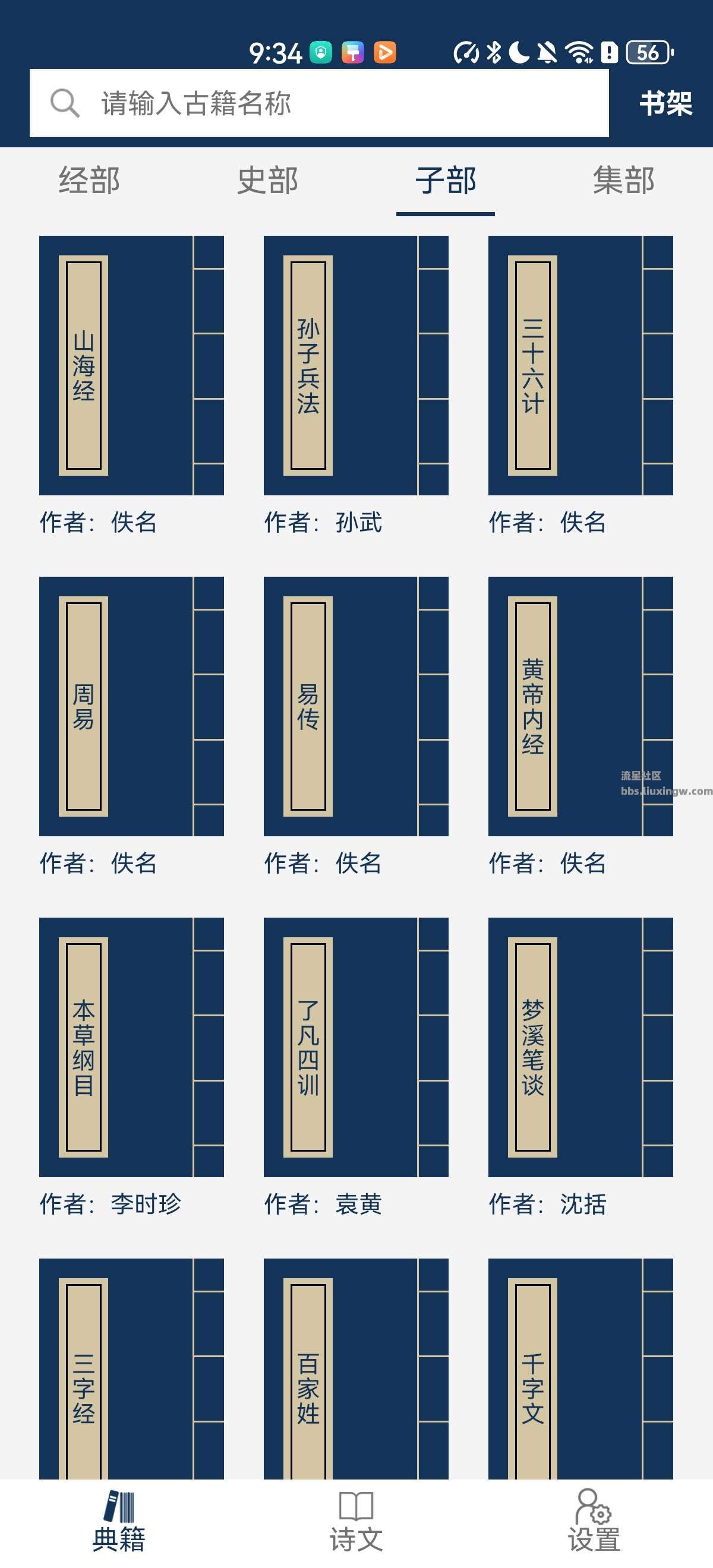 古文典籍大全v2.0 看古文书籍