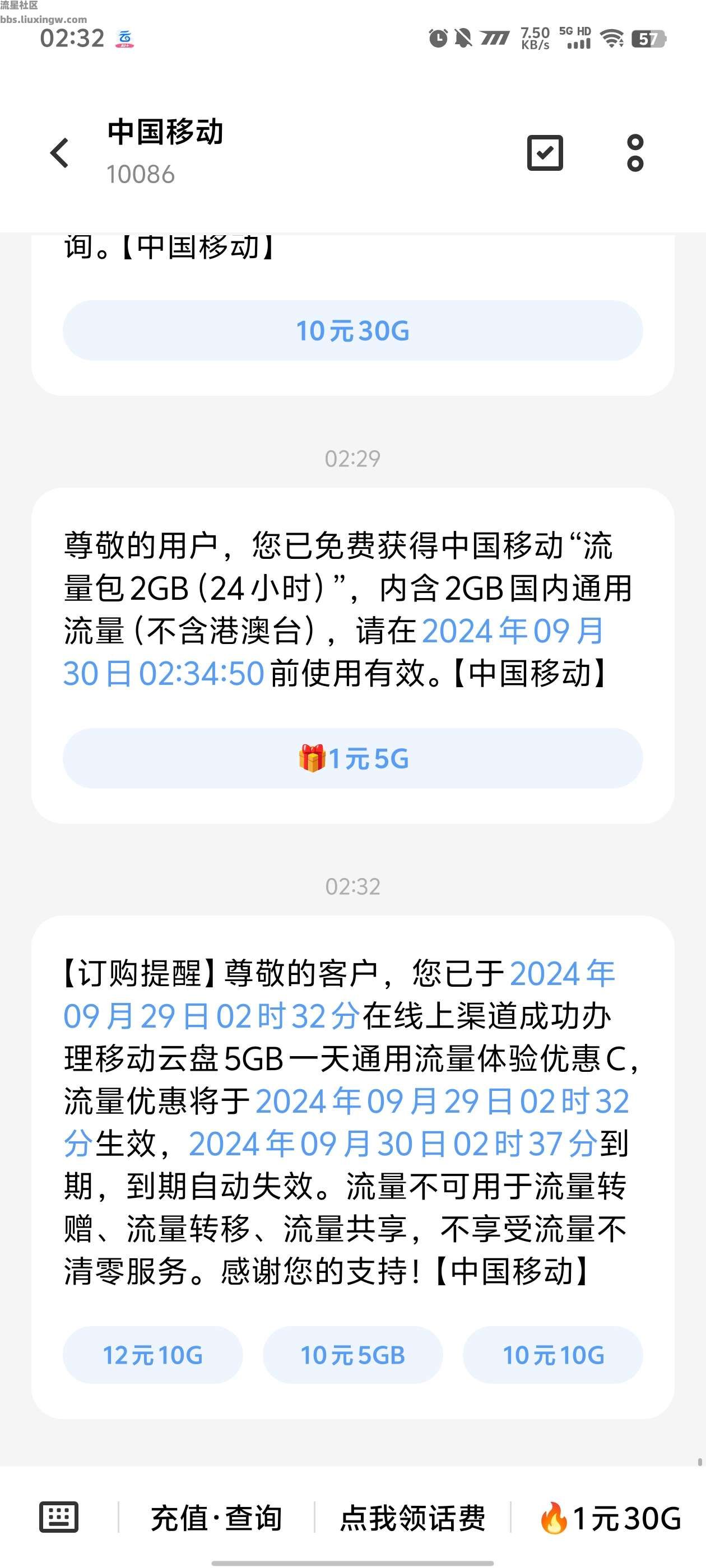 【话费流量】仅限广东5G一天