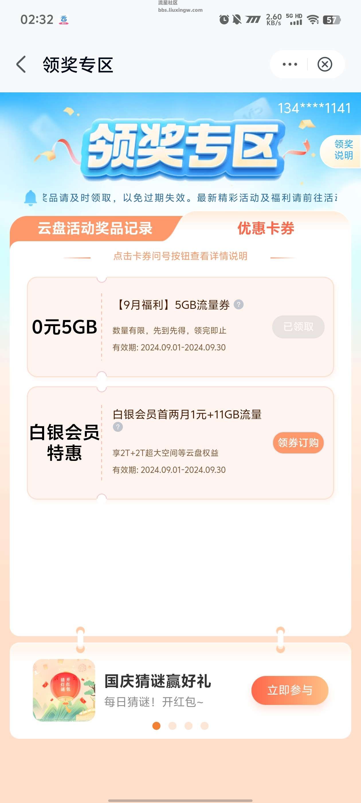 【话费流量】仅限广东5G一天