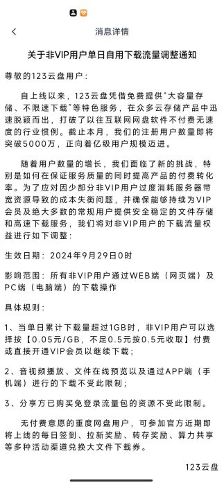 123云盘电脑端解除下载限制脚本