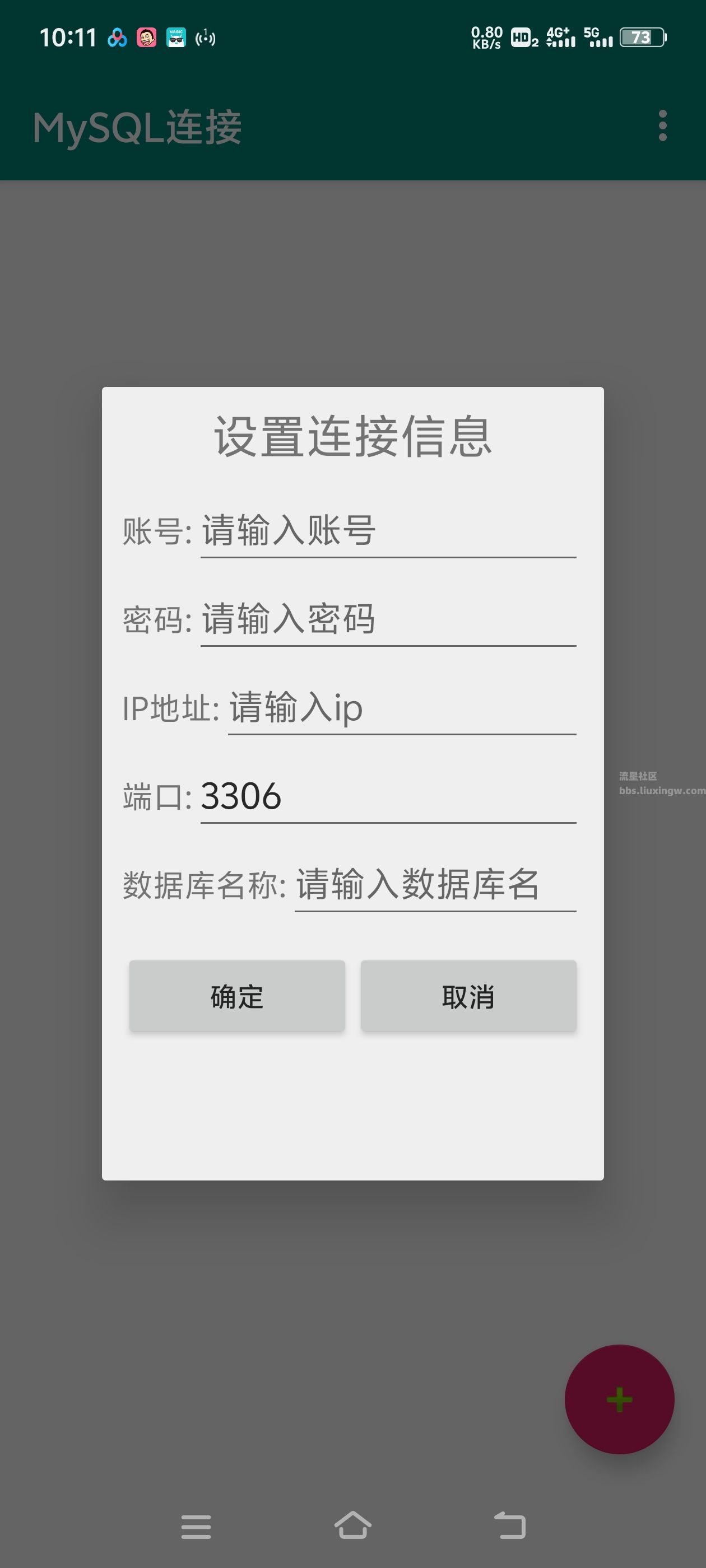 MySQL连接工具v1.5，程序员/运营开发必备，手机连接数据库