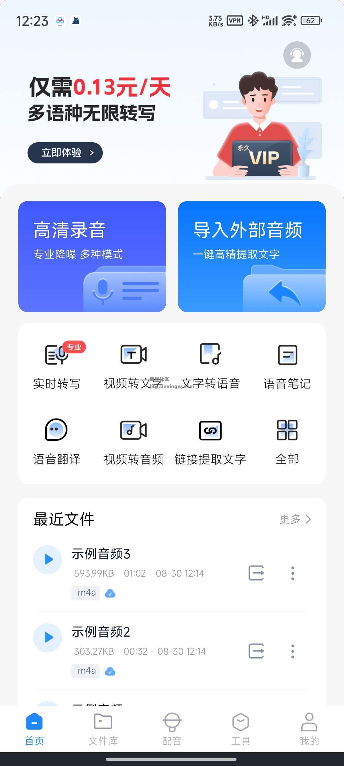 语音转换文字v11.2.0，实时精准识别，可以广告配音/AI配音