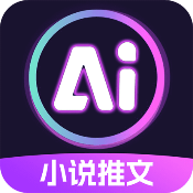 AI小说漫画推文v1.3.1 解锁会员，民间故事，快速变现