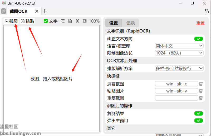 【PC】Umi-OCR文字识别v2.1.3，电脑OCR文字识别，无需联网，识别速度快