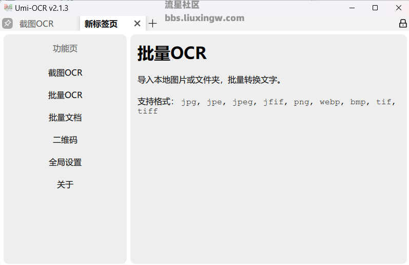 【PC】Umi-OCR文字识别v2.1.3，电脑OCR文字识别，无需联网，识别速度快