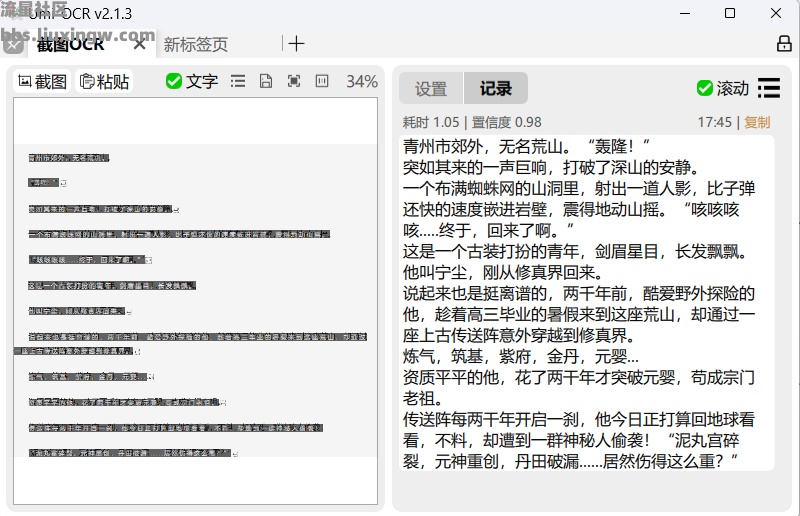 【PC】Umi-OCR文字识别v2.1.3，电脑OCR文字识别，无需联网，识别速度快