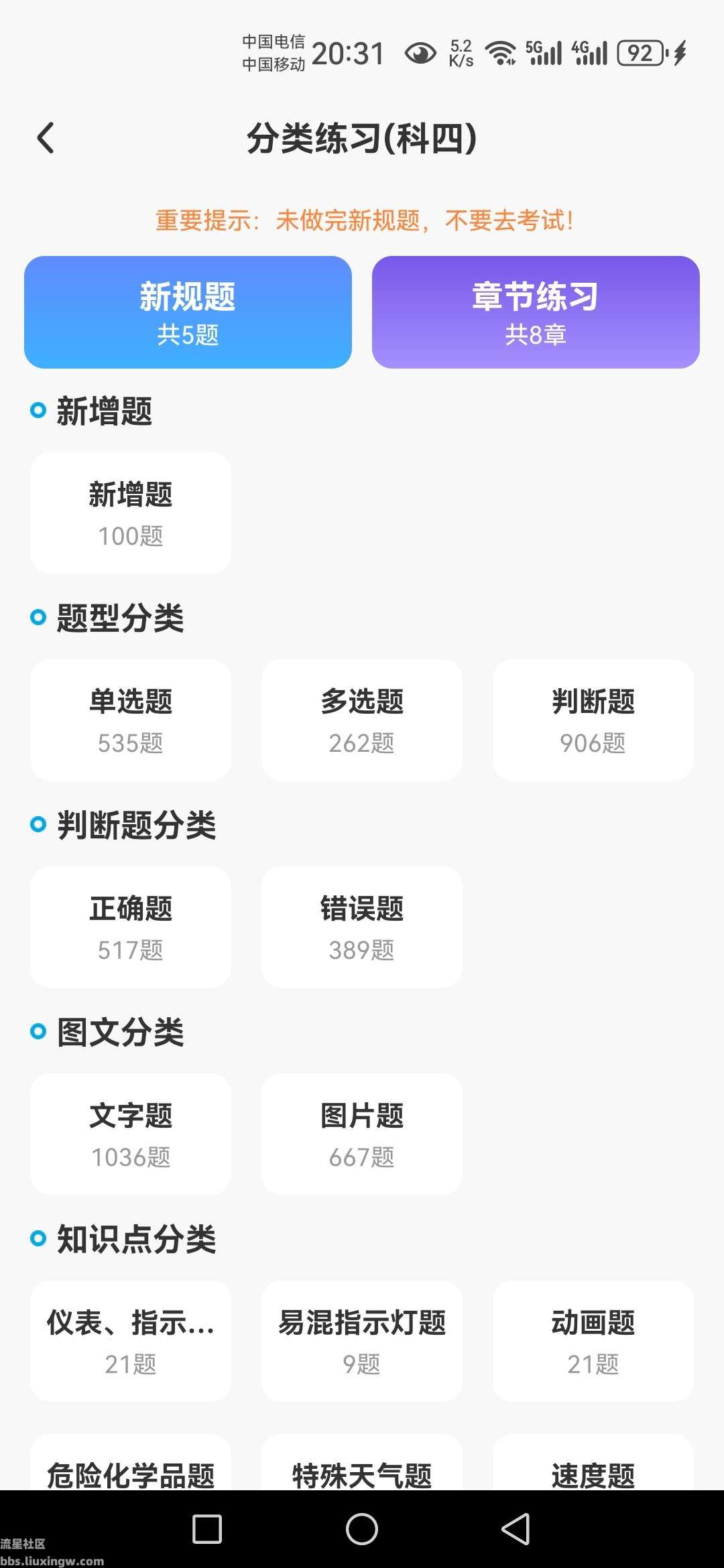 无敌驾考v1.0.1，轻松通过科目一到科目四的考试