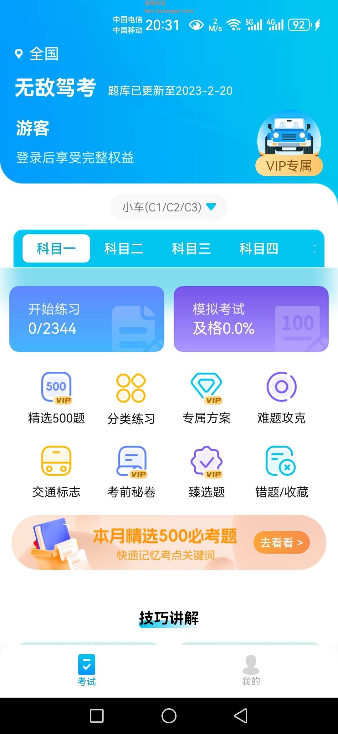 无敌驾考v1.0.1，轻松通过科目一到科目四的考试