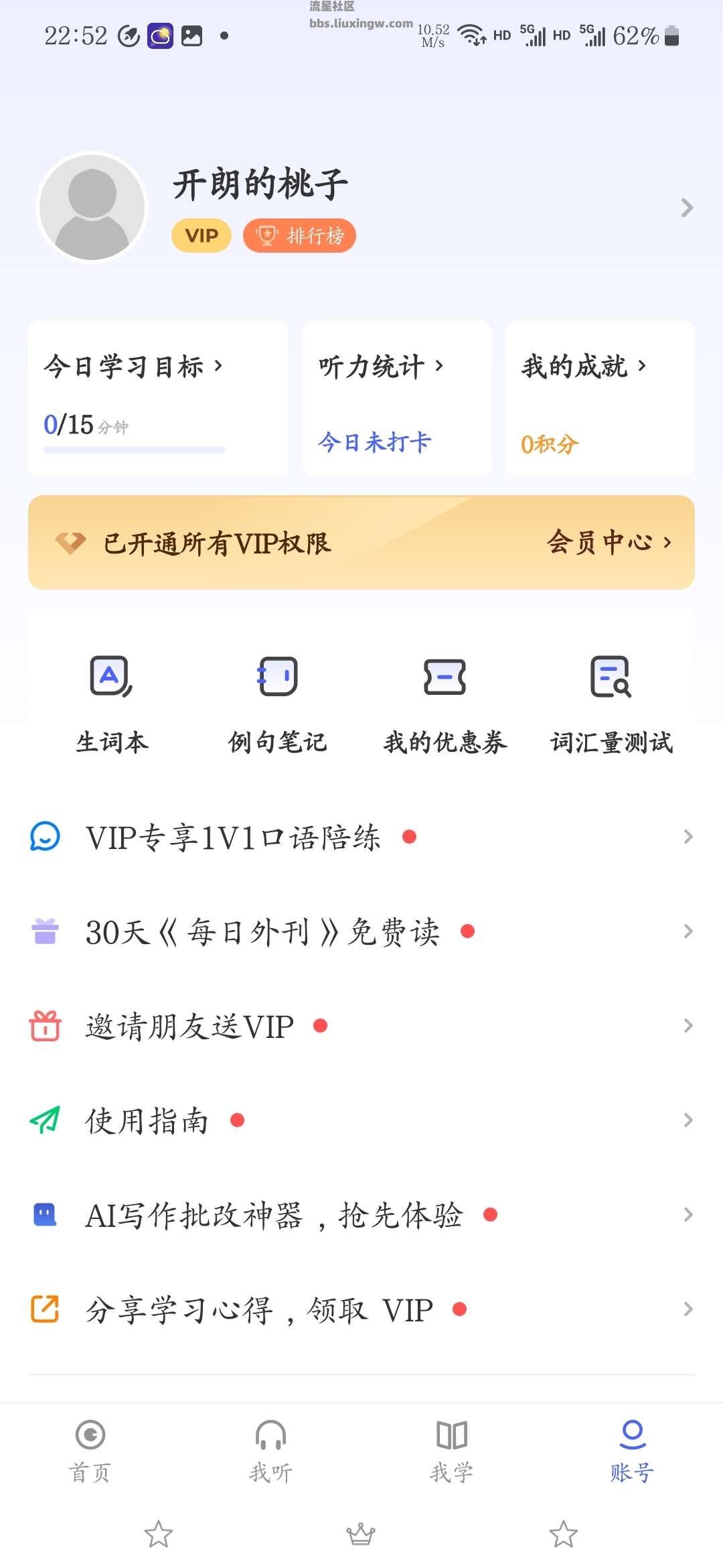 每日英语听力v11.1.1解锁会员版