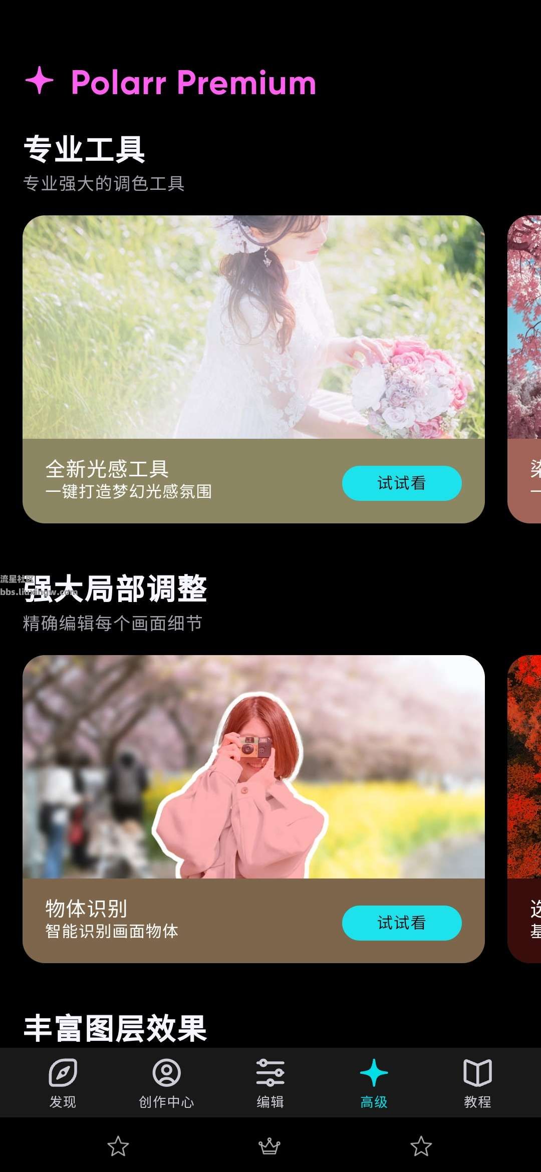 Polarr 泼辣修图v6.9.12，解锁专业版