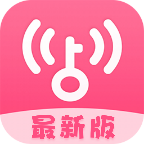 WIFI万能钥匙5.0版！显密去广告 SVIP版