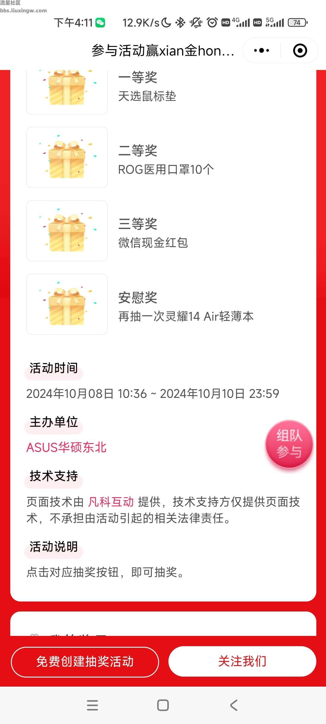 【现金红包】ASUS华硕东北抽现金红包