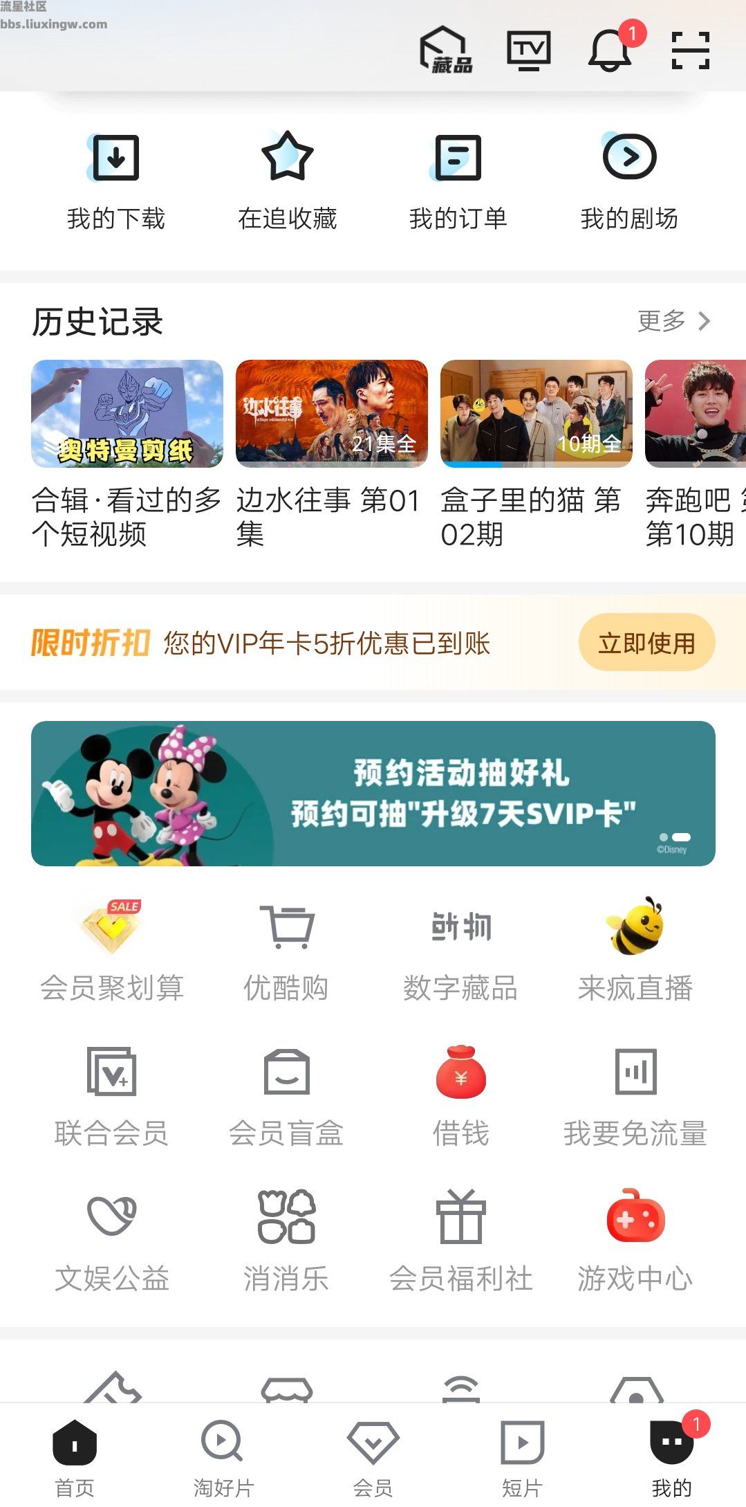 【虚拟物品】优酷预约抽7天ViP会员