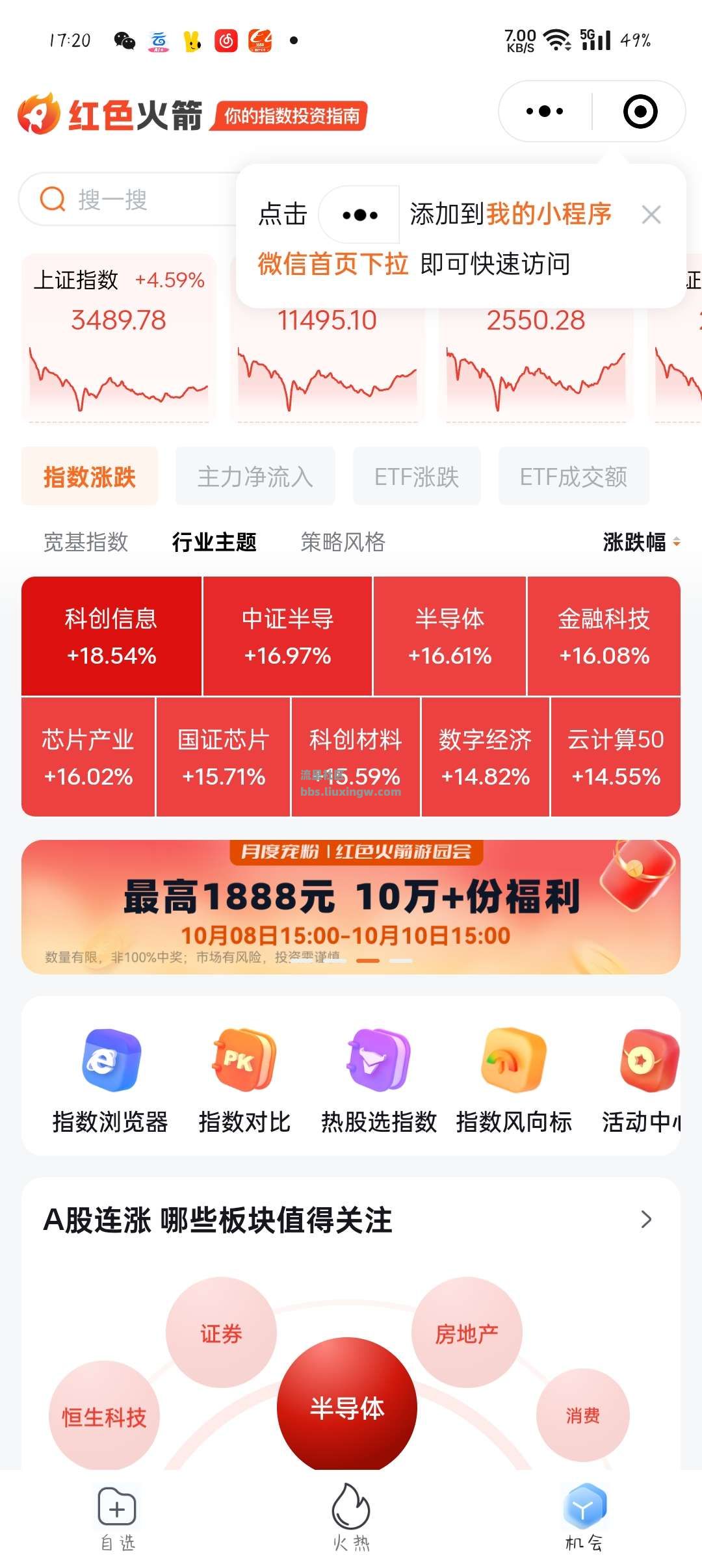 【现金红包】红色火箭抽红包