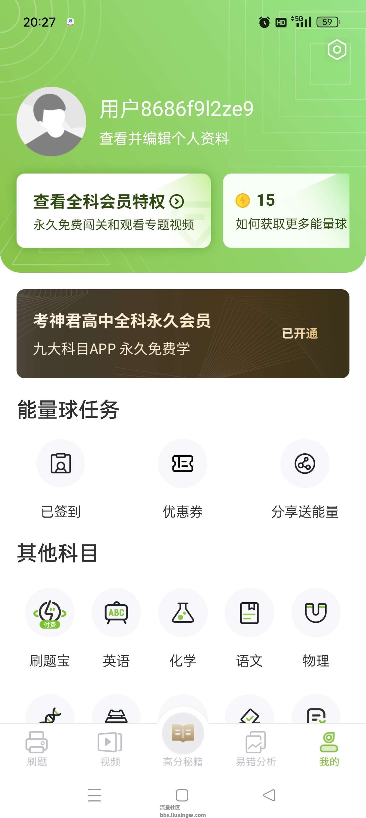 高中数学v3.1.8解锁永久会员，百万题库突破学习瓶颈