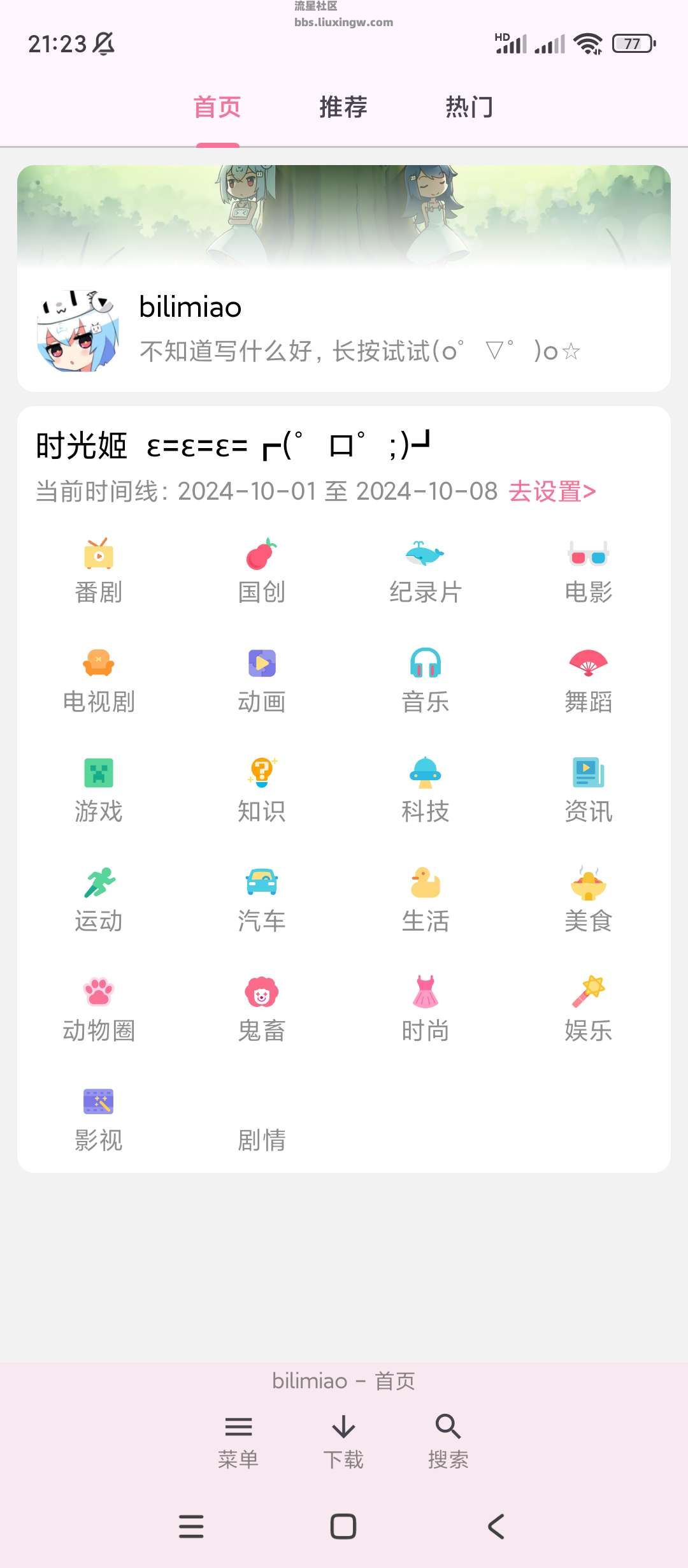 bilimiao 哔哩猫v2.3.10，第三方增强功能版哔哩