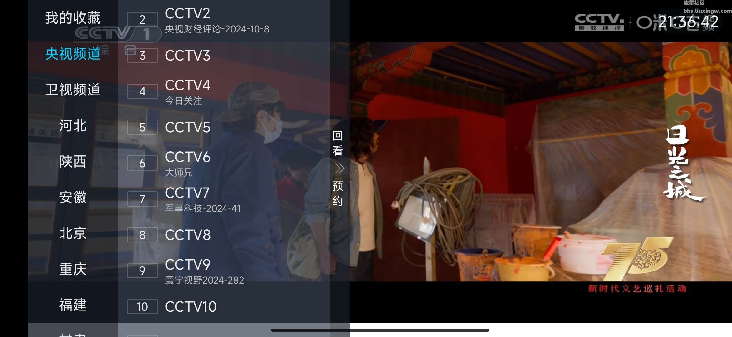 全景TV v1.2，纯净电视直播，频道齐全流畅播放