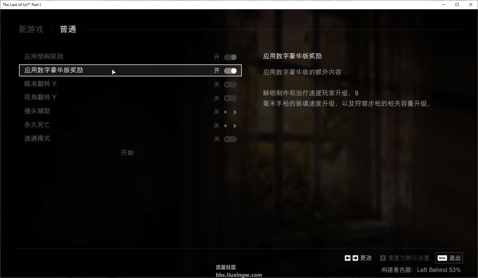 【端游分享】最后生还者：重制版豪华中文版v1.1.3.1 全DLC