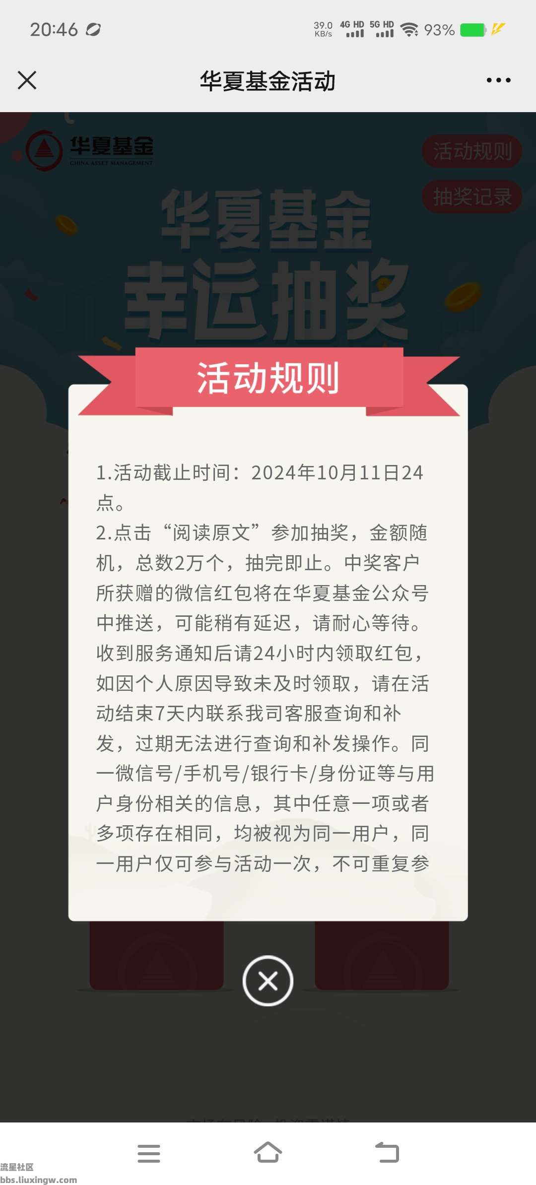 【现金红包】华夏基金3个简单翻牌活动抽3万多个微信红包 亲测中1