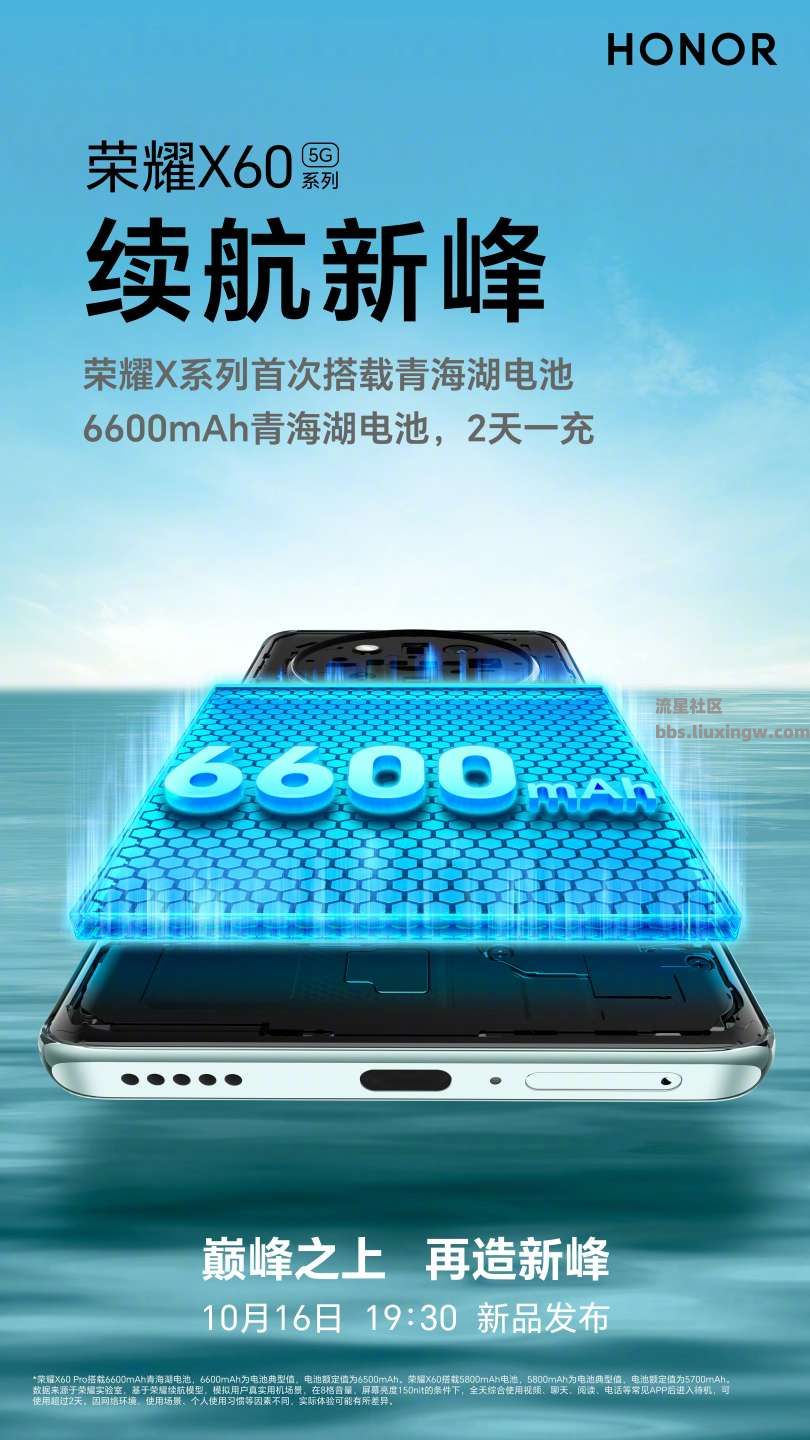 【手机资讯】荣耀X60系列手机预热：X系列首搭青海湖电池，6600mAh/可实现两天一充