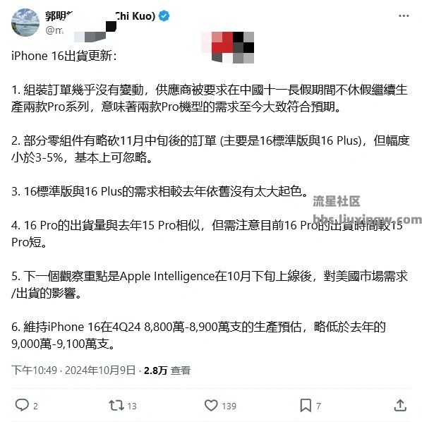 【手机资讯】郭明錤评苹果iPhone 16系列出货量：标准和Plus版未见起色，Pro机型马不停蹄生产，